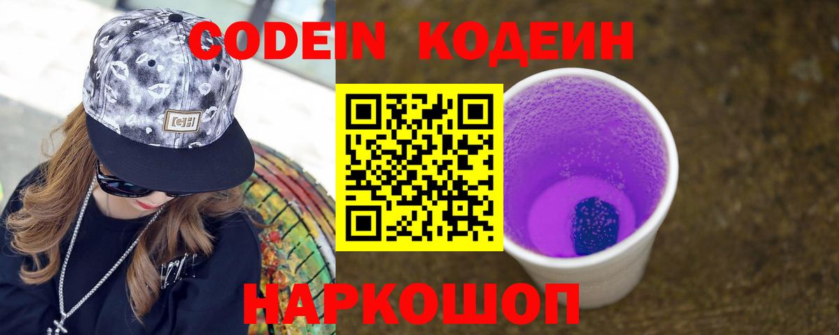 Дагестанские Огни  Codein напиток Lean (лин)  Вход с VPN 